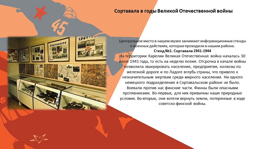 «Сортавала в годы Великой Отечественной Войны»